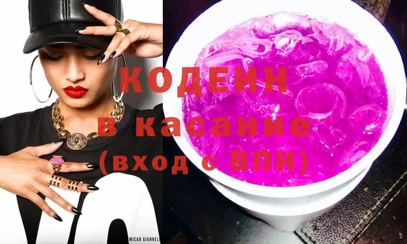 Codein Purple Drank  Гороховец 